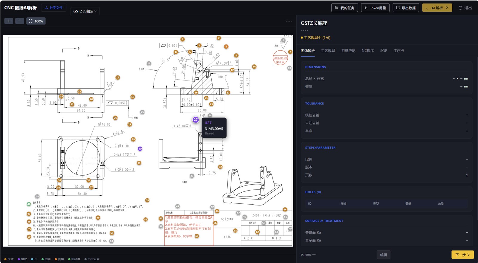 CNC 图纸 AI 解析